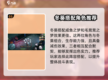 无尽梦回:冬葵超强能力分析💥🔥截图4