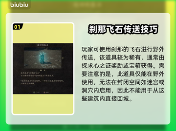 龙之信条2🔥快速传送秘技大公开！💡截图2