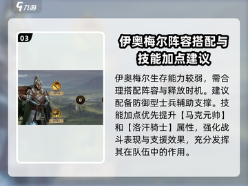 指环王纷争：伊奥梅尔🔥超强攻略来啦！轻松制胜💡截图4