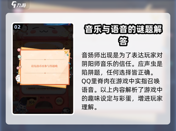 阴阳师七周年必看！答题活动答案全解析⚡截图3