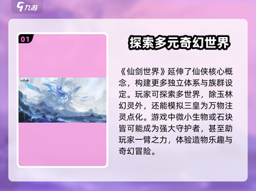 仙剑世界万物有灵测评💥游戏党必看🔥截图2