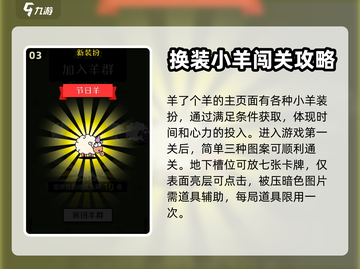 羊了个羊🔥必胜规律揭秘，玩转小游戏💡截图4