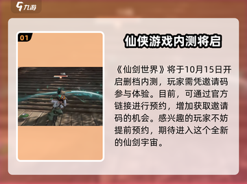 仙剑世界💥开服时间终于曝光啦！🔥截图2