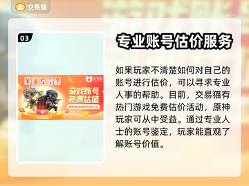 原神账号估价🔥正规平台推荐，卖号必看！截图4