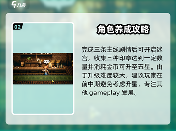歧路旅人大陆的霸者🔥四星升五星攻略🌟游戏党必看！截图3