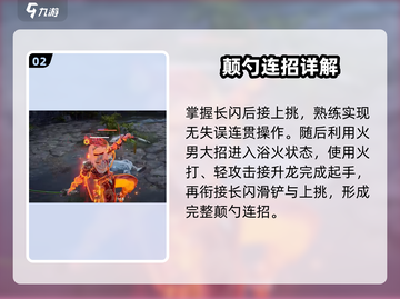 🔥永劫无间手游火男颠勺神技截图3