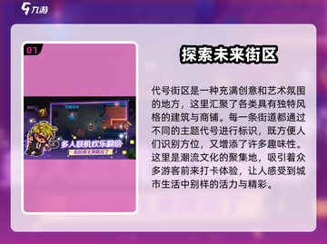 代号街区🔥免费下载不花一分钱！游戏内购揭秘💡截图2