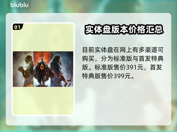 龙之信条2实体盘🔥超值详情曝光！🎮截图2