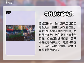 鸣潮🔥秋水商业区隐藏位置大揭秘！🎮截图2