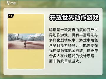 鸣潮💥不是单机！游戏玩法全解析🔥截图2