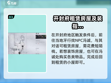 燕云十六声🔥家园获取全攻略✅新手必看截图4