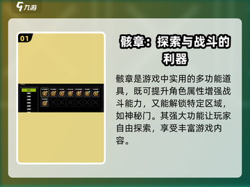 绝区零骸章获取攻略💡《绝区零》必看！截图2
