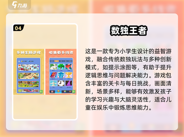 🔥小学生爆火益智游戏TOP榜！🎮截图5