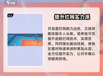 排球少年手游🔥月岛萤超强解析来啦！截图3