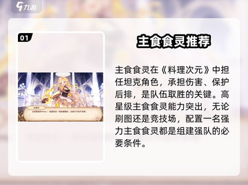 《料理次元》主食之王驾到！🔥截图2