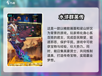 水浒迷必玩！🔥2024高人气水浒游戏推荐下载截图6