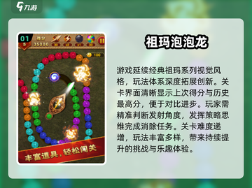 🔥2025祖玛游戏TOP榜！经典手机版大集合💥🎮截图2