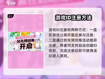 元梦之星,ID注册超简单！游戏党必看👇截图2