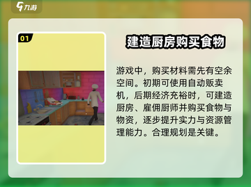 网吧模拟器2🔥厨房材料购买全攻略！新手必看👍截图2