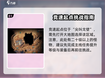 星球重启✨竞速起点位置曝光，玩家必看！截图2