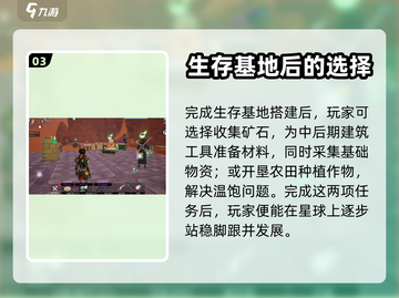 创造吧我们的星球💥初期玩法全攻略🔥截图4