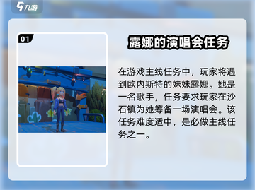 《沙石镇时光露娜任务大揭秘💥》🎮截图2