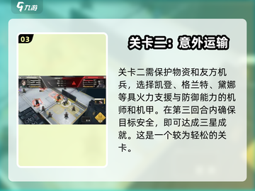 钢岚机师密录🔥通关秘籍，轻松过关⚡截图4