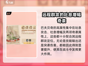 🔥驯龙高手旅程: 巴夫贝奇强度爆表🎉截图2