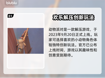动物派对上线时间🔥超萌游戏等你来玩🎉截图2
