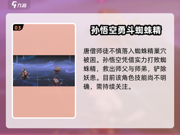 西游笔绘西行🔥蜘蛛精大战孙悟空💥游戏名:西游记截图4