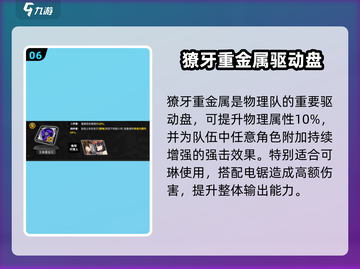 绝区零🔥驱动盘图鉴大公开！玩家必看💎截图7