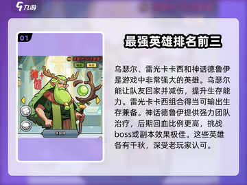 百炼英雄🔥最强角色推荐，这些英雄超好用！截图2