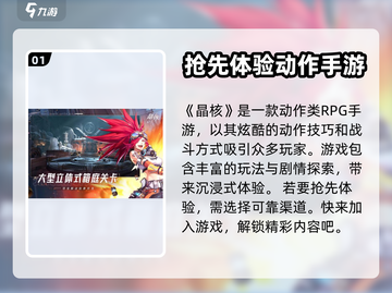 晶核COA测试服资格申请攻略💥🔥截图2