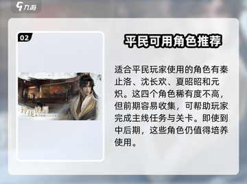 浮生忆玲珑🔥最强阵容角色推荐，速来围观！截图3