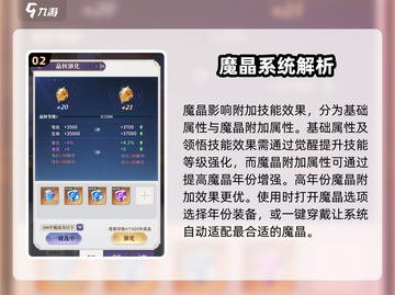 永夜降临🔥魔晶获取+使用全攻略💎截图3