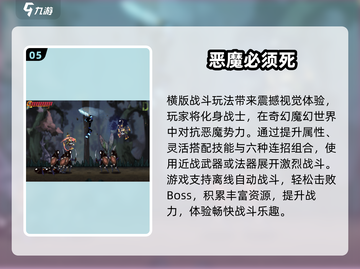 🔥2025恶魔手游TOP榜💥🎮截图6