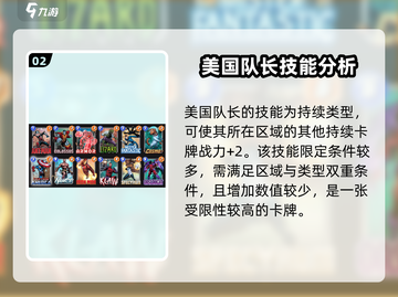 漫威对决😎美国队长终极逆转卡牌效果分析🔥截图3