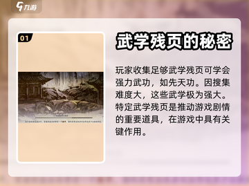 侠客风云传前传🔥武学残页用法大全解密！截图2