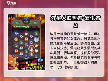🔥2025必玩！消灭外星人游戏大推荐👽💥截图5
