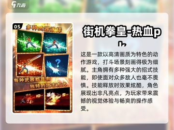 🔥2024必玩街头格斗游戏推荐💥截图6