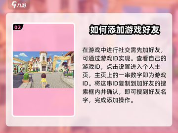 心动小镇🔥社交玩法大揭秘！新手必看👇截图3