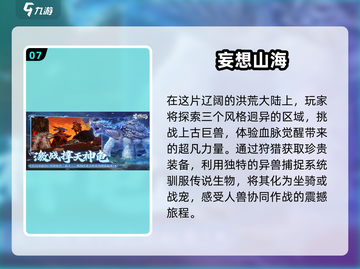 🔥2025年必玩！3D网游排行榜前十🔥截图8