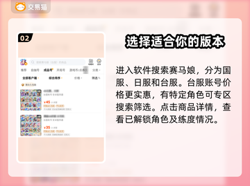 赛马娘🔥台服买号攻略📍安全软件推荐✨截图3