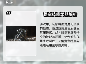 黑神话悟空2024🔥上线时间大预测！你不容错过的游戏🎉截图4