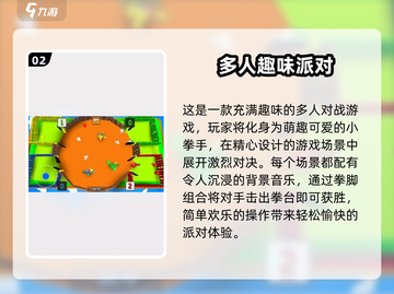 2024高人气派对手游🔥趣味多人游戏派对下载🔗截图3