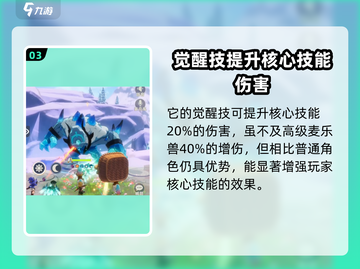 出发吧麦芬刺刺猪🔥强度分析：轻松上分的秘密武器！截图4