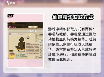 了不起的修仙模拟器🔥快速获取仙道精华秘籍✨截图3