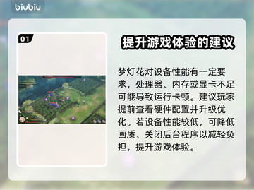 梦灯花卡顿？一秒解决💡游戏流畅秘籍在这里！截图2