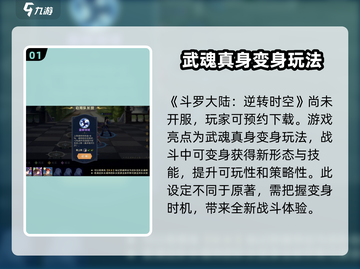 斗罗大陆逆转时空🔥超燃游戏等你来战！截图2