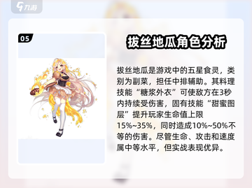 料理次元🔥角色大揭秘，必看介绍！🎉截图6